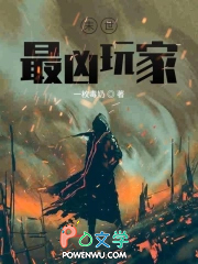 末世最凶玩家