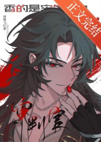 香的是牢饭吗？是审判官