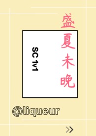 我的心里一直在MMP（权贵X秘书）