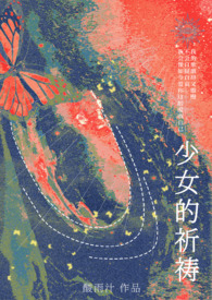 圈养爱意（年龄差师生纯百）